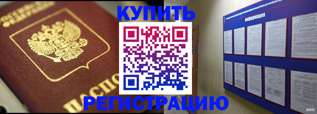 временная регистрация в квартире в Лабинске