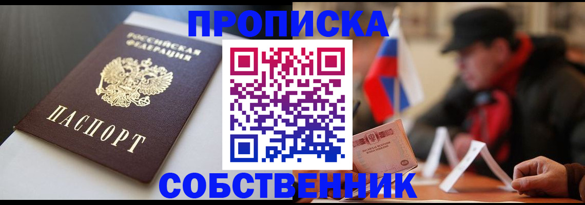 где прописаться в Лабинске