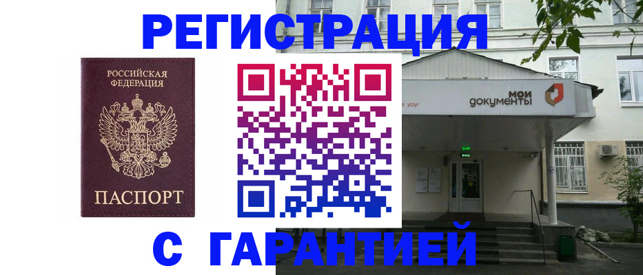 прописка для работы в Лабинске