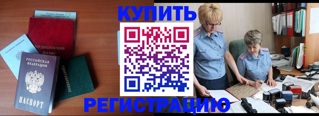 временная регистрация для школы в Лабинске