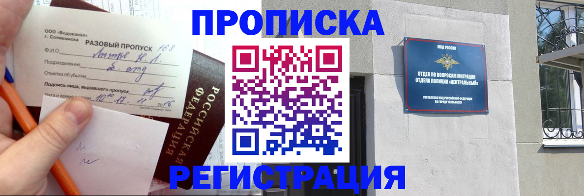 прописка законно в Лабинске